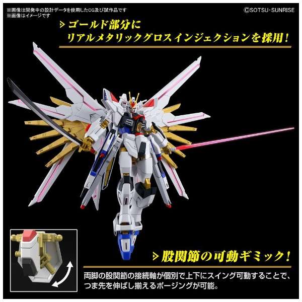 HG 1/144 マイティーストライクフリーダムガンダム