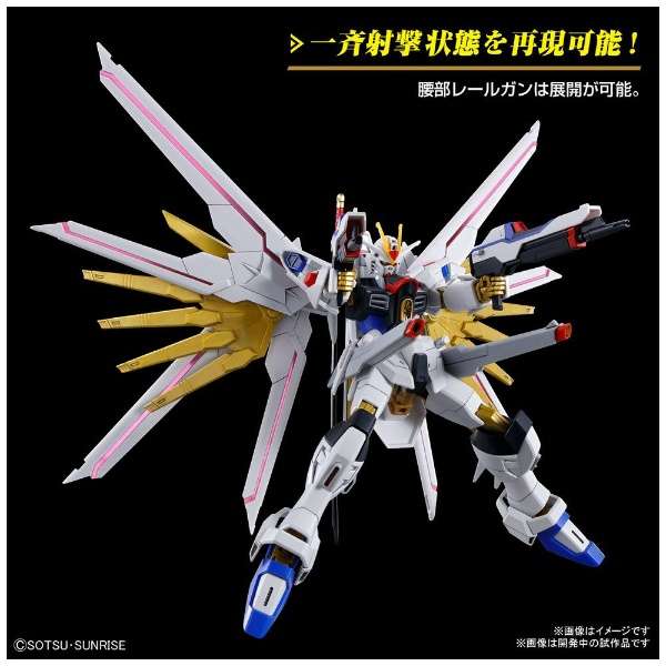 HG 1/144 マイティーストライクフリーダムガンダム