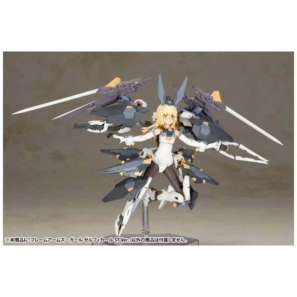 【コトブキヤ】フレームアームズ・ガール ゼルフィカール ST Ver.