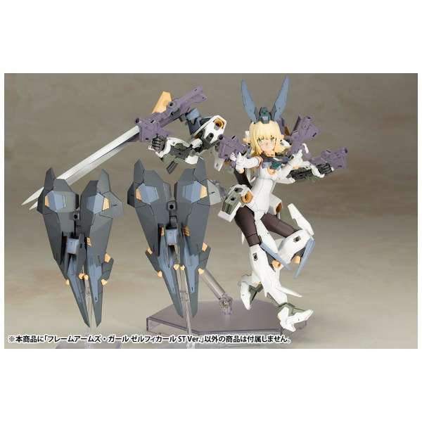 【コトブキヤ】フレームアームズ・ガール ゼルフィカール ST Ver.