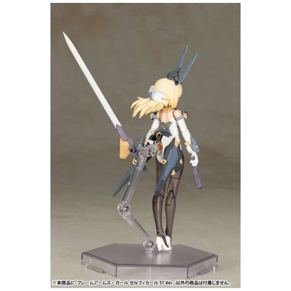 【コトブキヤ】フレームアームズ・ガール ゼルフィカール ST Ver.