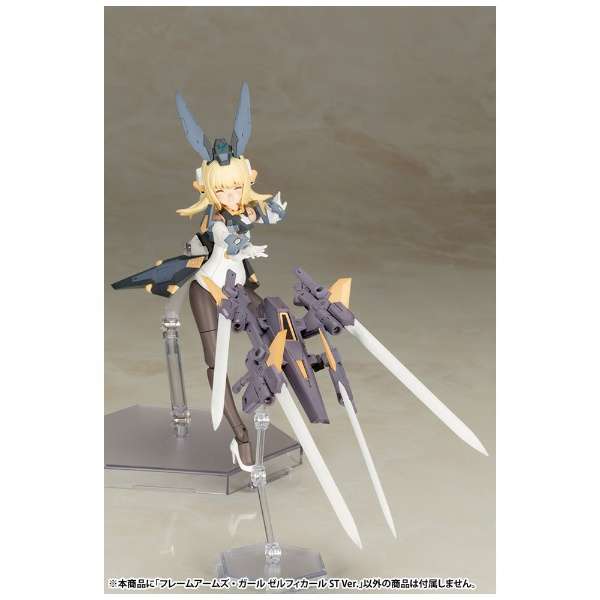 【コトブキヤ】フレームアームズ・ガール ゼルフィカール ST Ver.