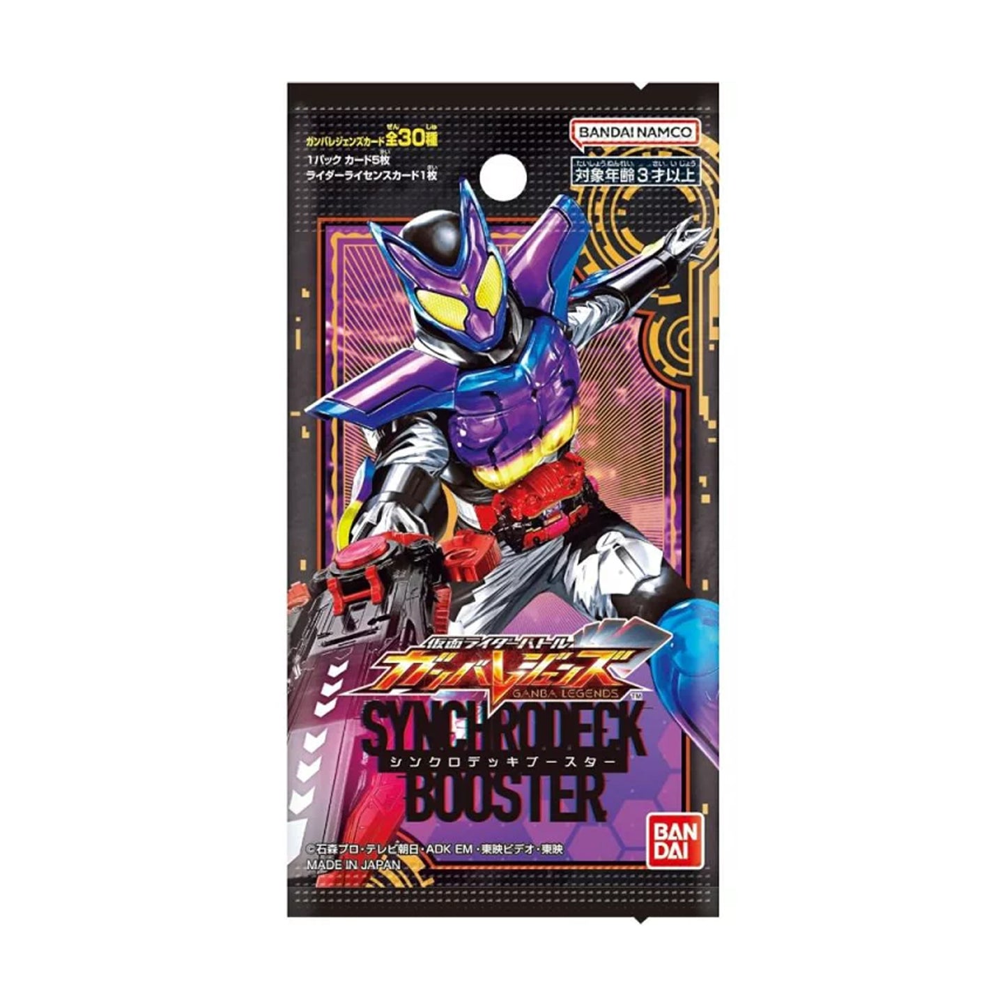 仮面ライダーバトル ガンバレジェンズ シンクロデッキブースター