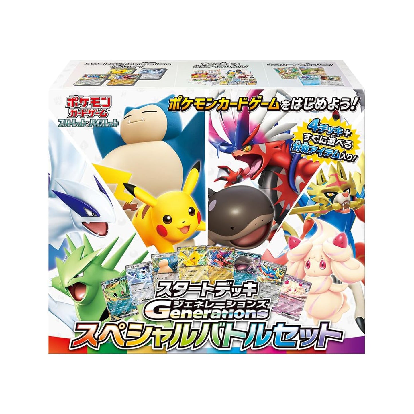 ポケモンカードゲーム スカーレット&バイオレット スタートデッキGenerations スペシャルバトルセット
