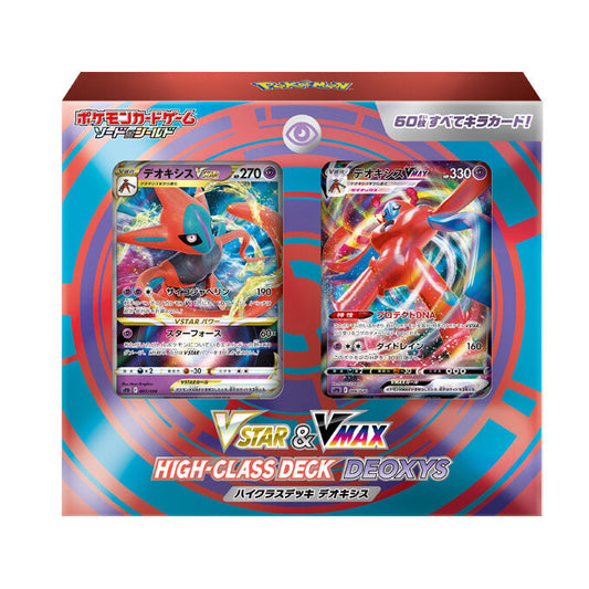 ポケモンカードゲーム ソード&シールド VSTAR & VMAX ハイクラスデッキ デオキシス